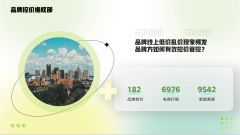 <b>针对淘宝、拼多多等电商平台低价乱价问题的系</b>